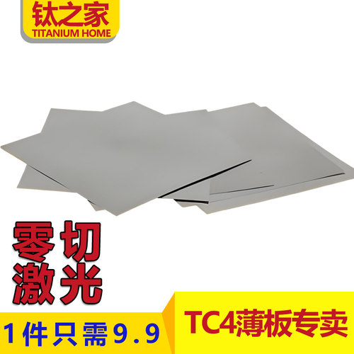 TC4薄板钛合金切割0.5-2mm零切