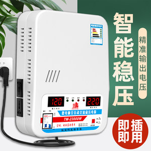 稳压器220v家用即插即用