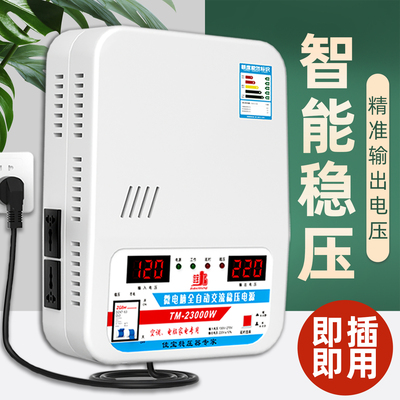 稳压器220v家用即插即用