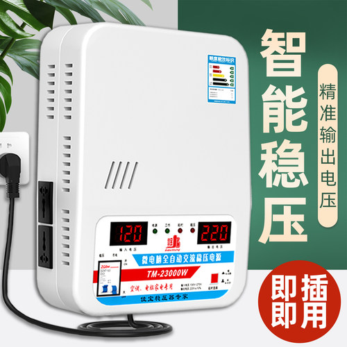 稳压器220v家用即插即用