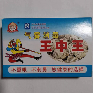 食用菌接种箱烟雾消毒剂,空间消毒剂,杀菌剂,烟雾消毒盒