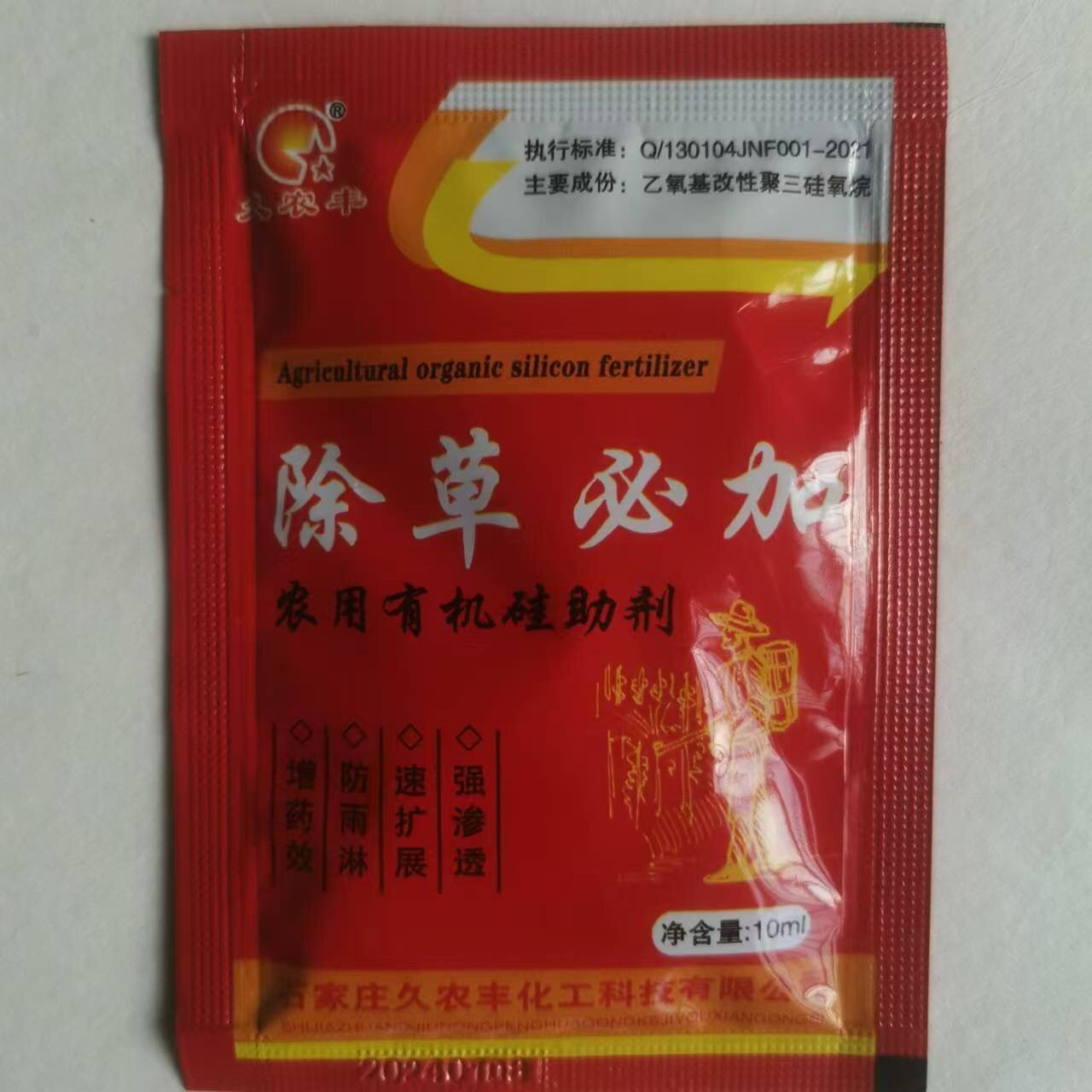 除草必加农用有机硅助剂增效剂渗透剂展着剂有机硅批发