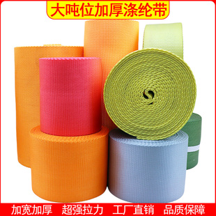 大吨位涤纶织带扁带绳子10吨15吨20吨30吨加宽加厚耐磨捆绑带吊带