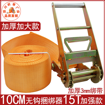 10CM15吨重型无钩捆绑带固定绳带