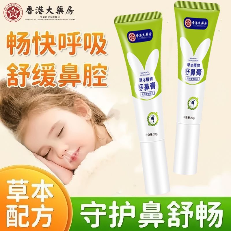 香港大药房草本植物舒鼻膏苍耳子鼻舒膏儿童舒缓流鼻涕正品保证