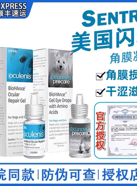 美国Sentrx闪粹凝胶角膜修复猫咪角膜损伤狗干眼症发炎滴眼液宠物