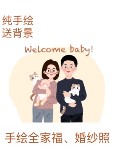 q版 手绘头像定制全家福卡通形象设计插画情侣婚纱照绘制请柬立牌