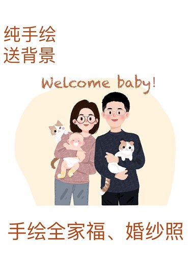 手绘头像全家福卡通情侣插画