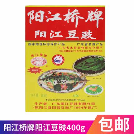 阳江桥牌阳江豆豉特产400g纸盒装蒸炒焖煮黑香豆豉原味烹饪炒菜