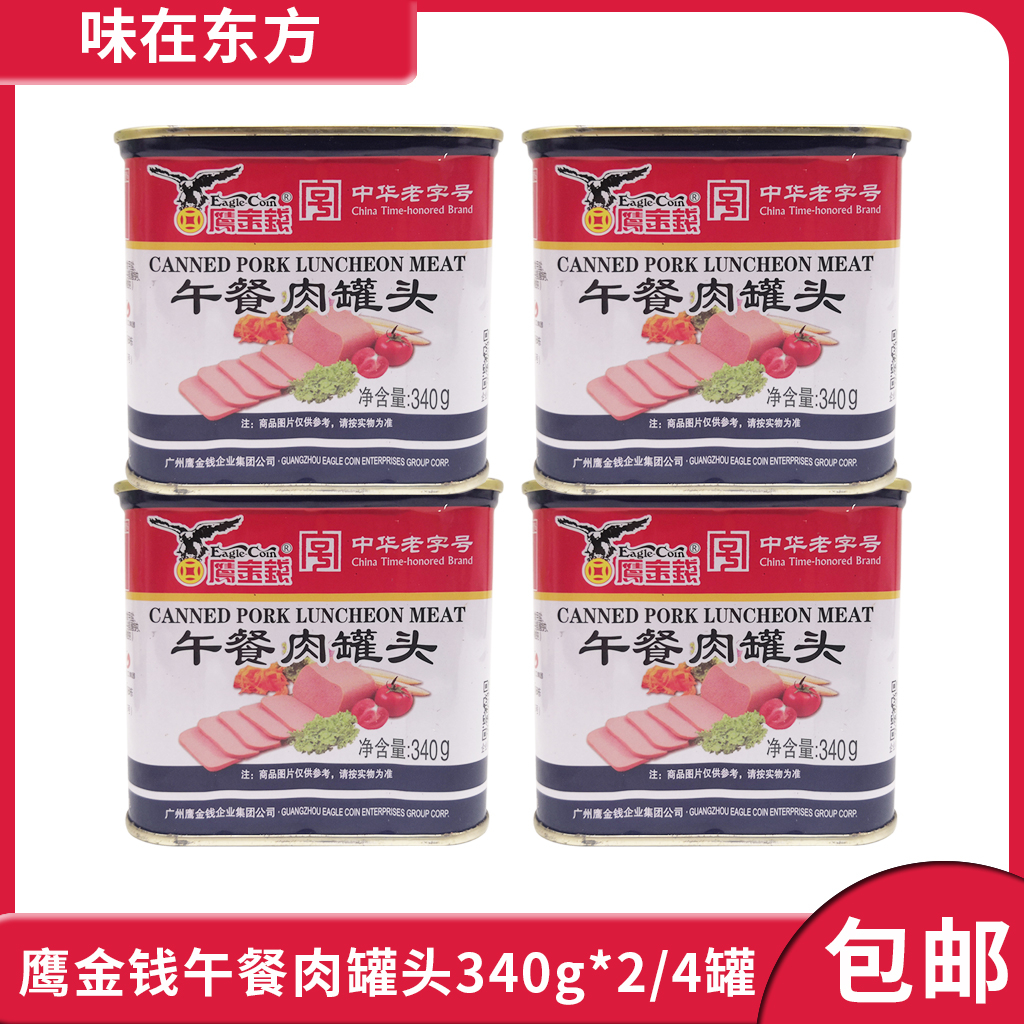 鹰金钱罐头午餐肉340g火锅汉堡三明治方便面拌饭配菜速猪肉食品