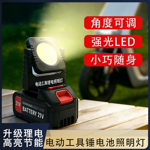 电动工具锂电池照明灯便携式小巧随身应急维汽修户外露营强光小灯