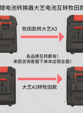 锂电池通用转换器转换头
