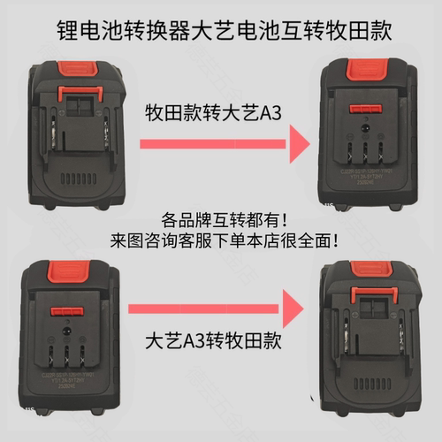 锂电池通用转换器转换头