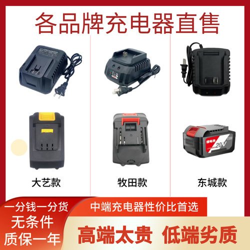 全品牌通用21v锂电池充电器