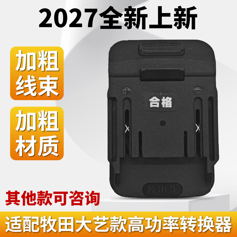 电工工具锂电池接口转换器