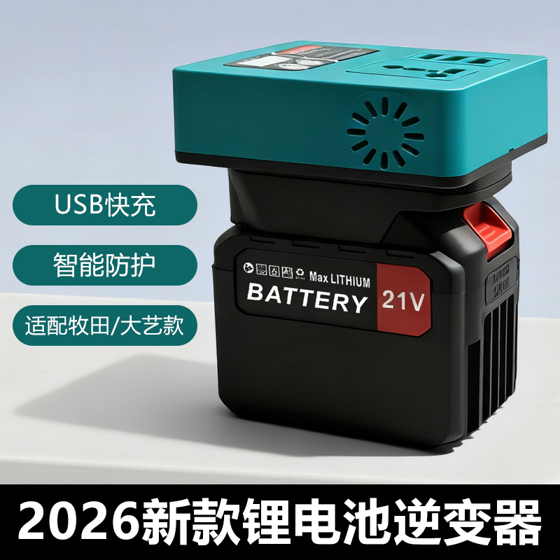 适配牧田大艺款逆变器