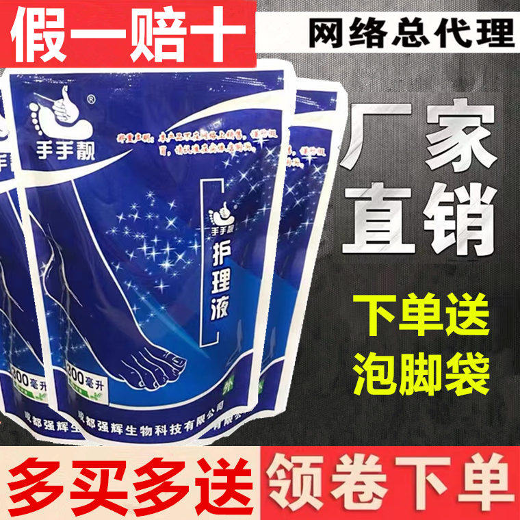 【2袋装送礼品】 手手靓抑足 菌液护理液新包装修脚店同款泡脚水