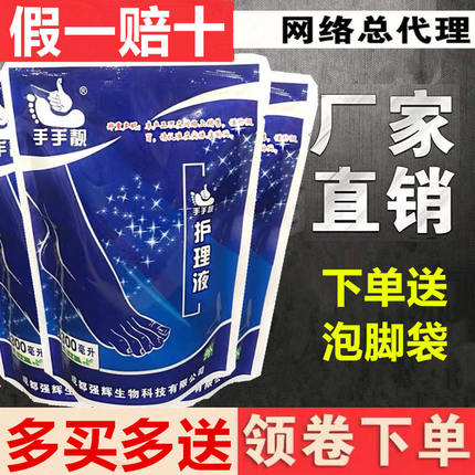 【2袋送礼品】 手手靓抑足 菌液护理液新包装修脚店同款泡脚水