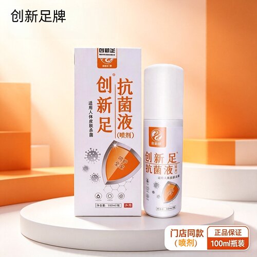 创新足抗菌液喷剂100ml/瓶