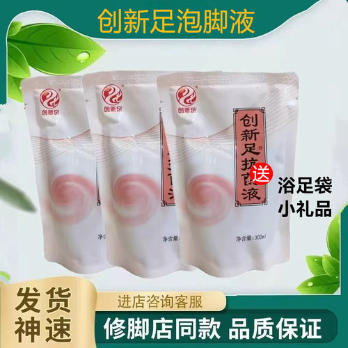 3袋装创新足抗足菌液300ml/袋