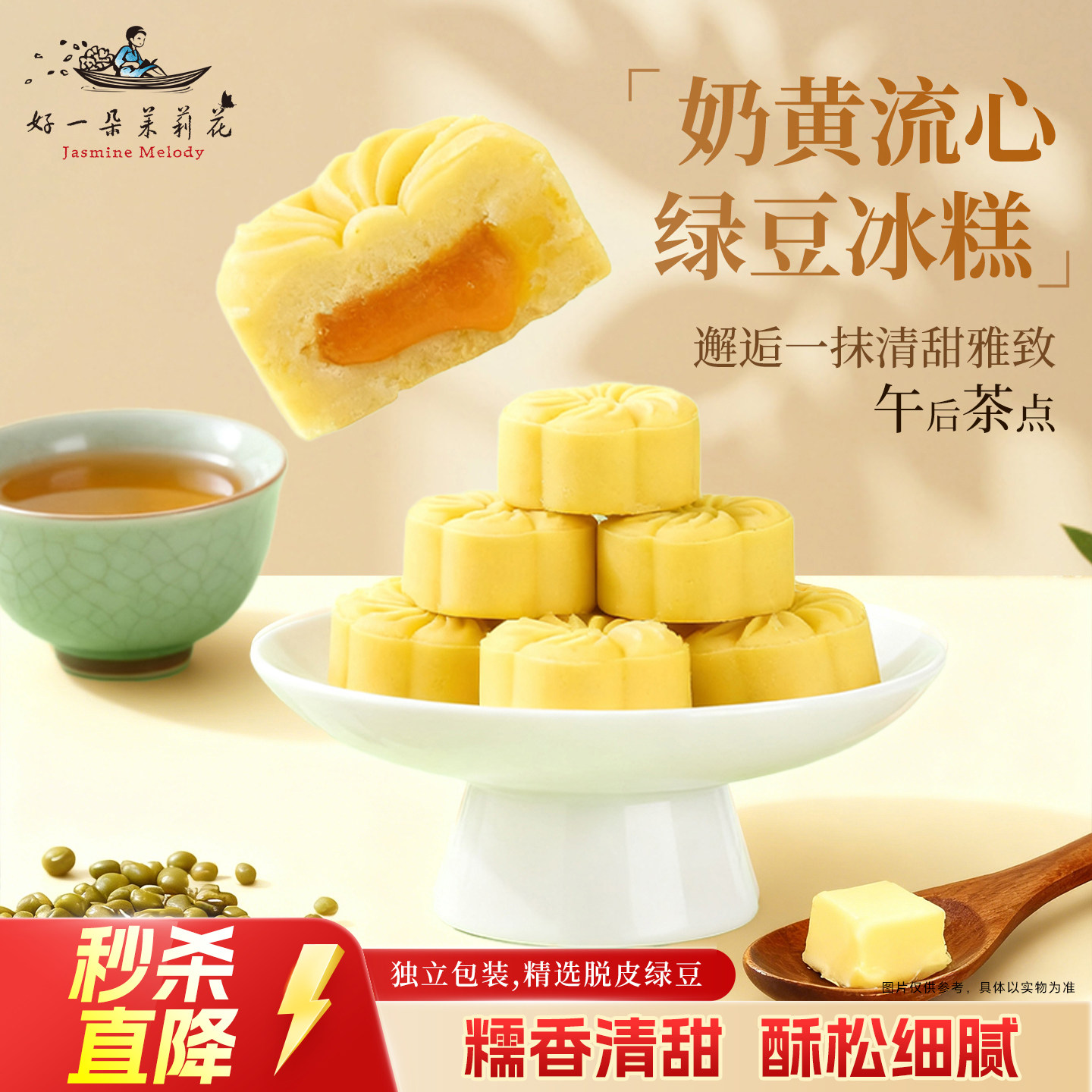 好一朵茉莉花桂花绿豆冰糕蔓越莓奶黄流心南京特产糕点零食茶点