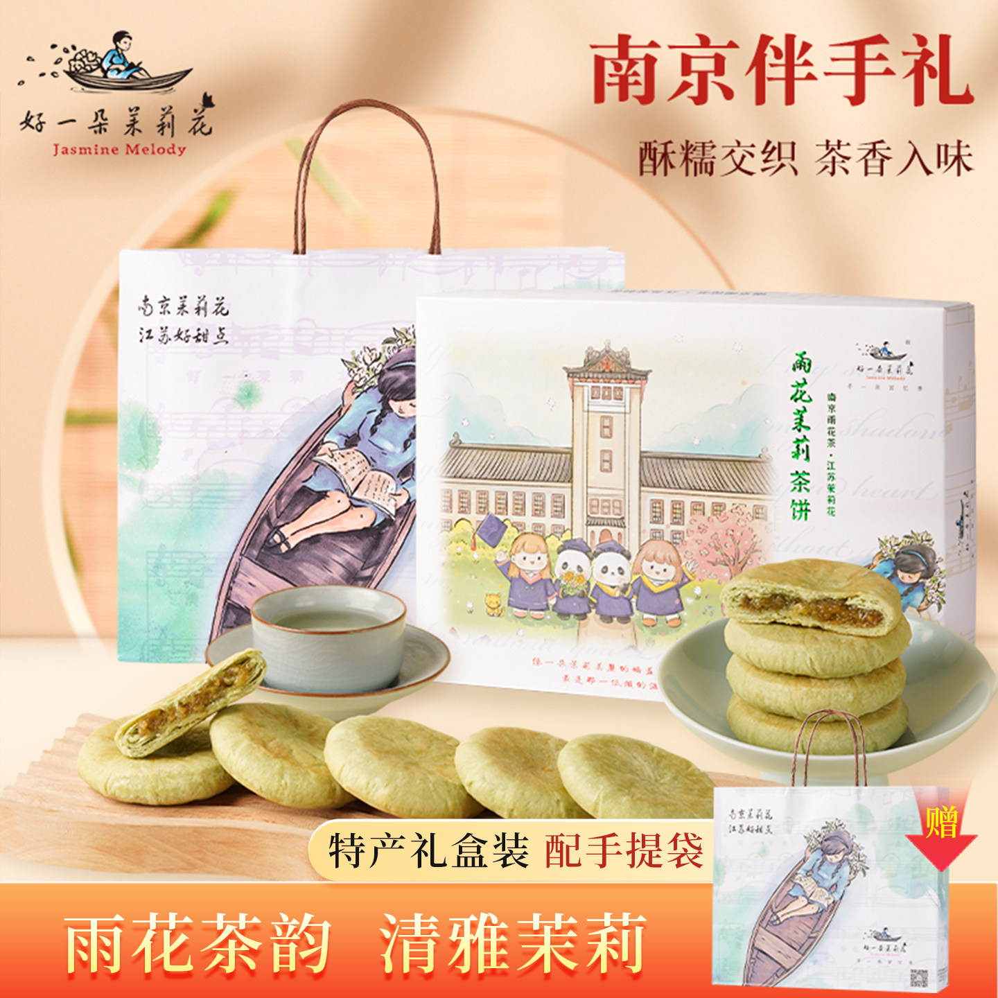 好一朵茉莉花茉莉花饼南京特产鲜花饼礼盒特色点心糕点抹茶零食