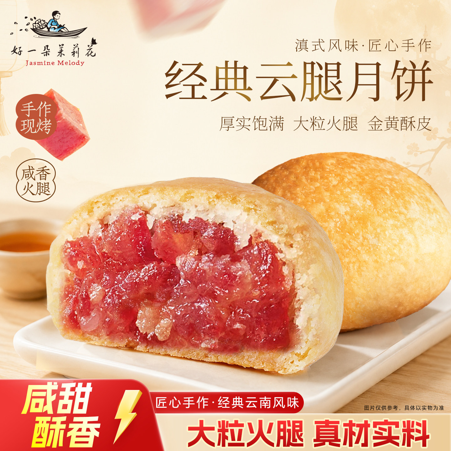 滇式月饼云腿小饼中秋酥皮点心解馋休闲零食云南特产宣威火腿饼