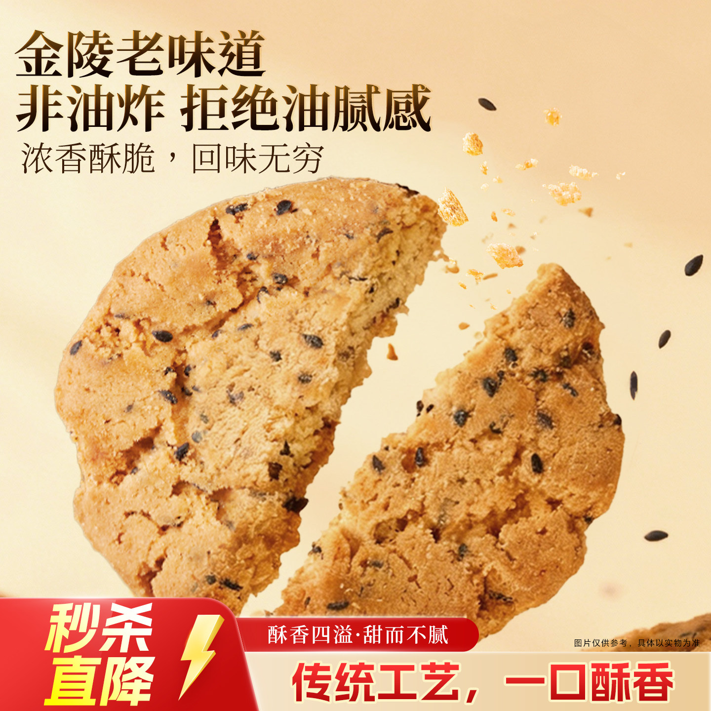 好一朵茉莉花桃酥饼干南京特产特色点心礼盒休闲零食核桃酥糕点