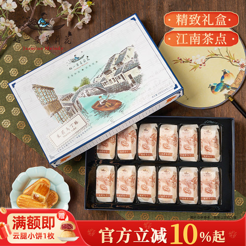 好一朵茉莉花南京特产礼盒点心