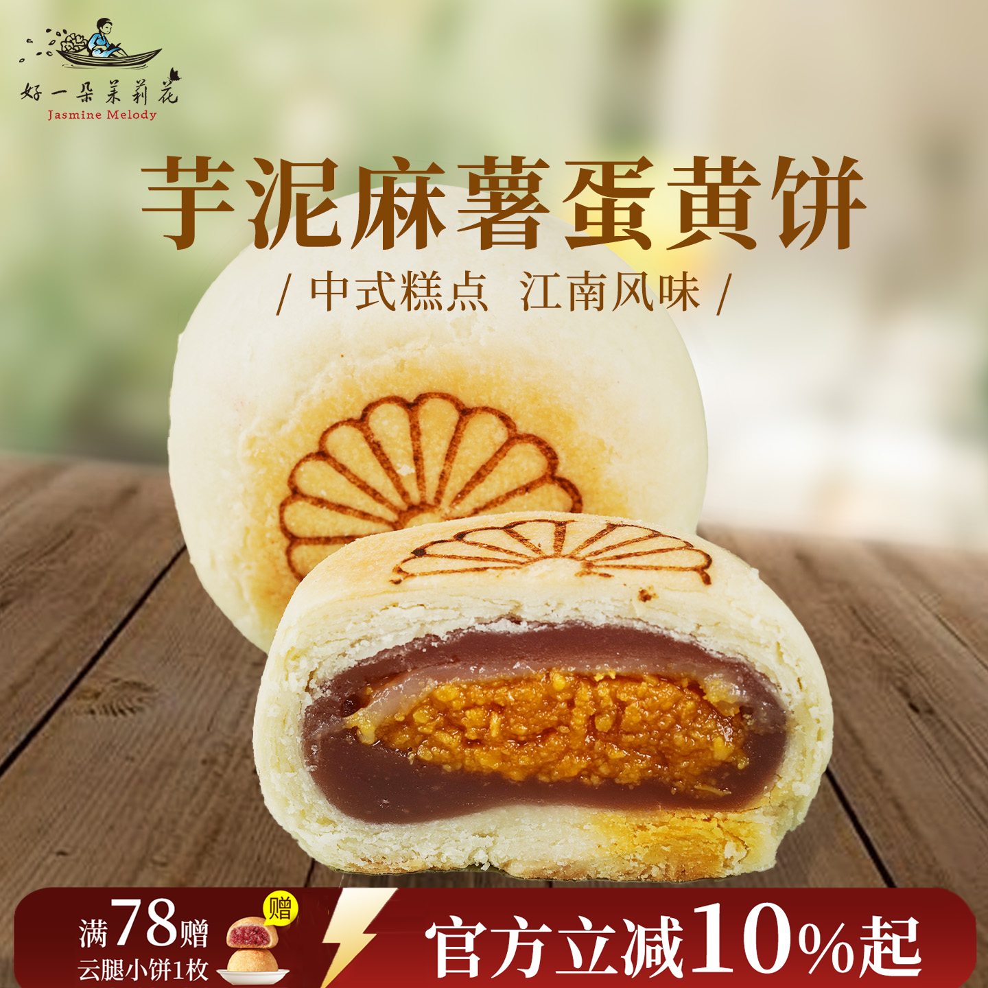 好一朵茉莉花苏式点心中式糕点