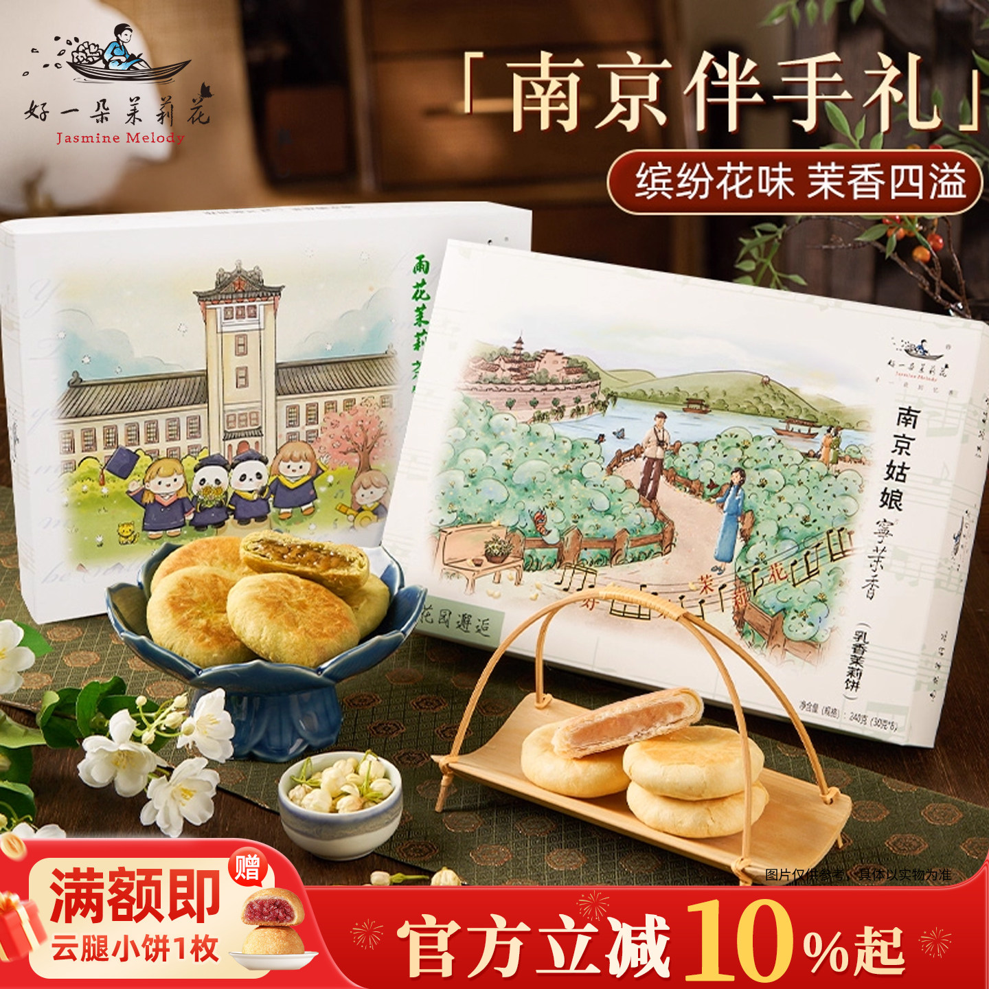 好一朵茉莉花茉莉花饼南京特产鲜花饼礼盒特色点心糕点抹茶零食