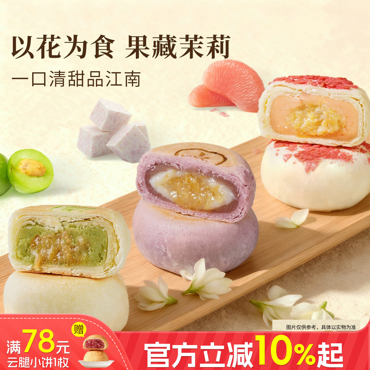 好一朵茉莉花苏式糕点茉莉鲜花饼