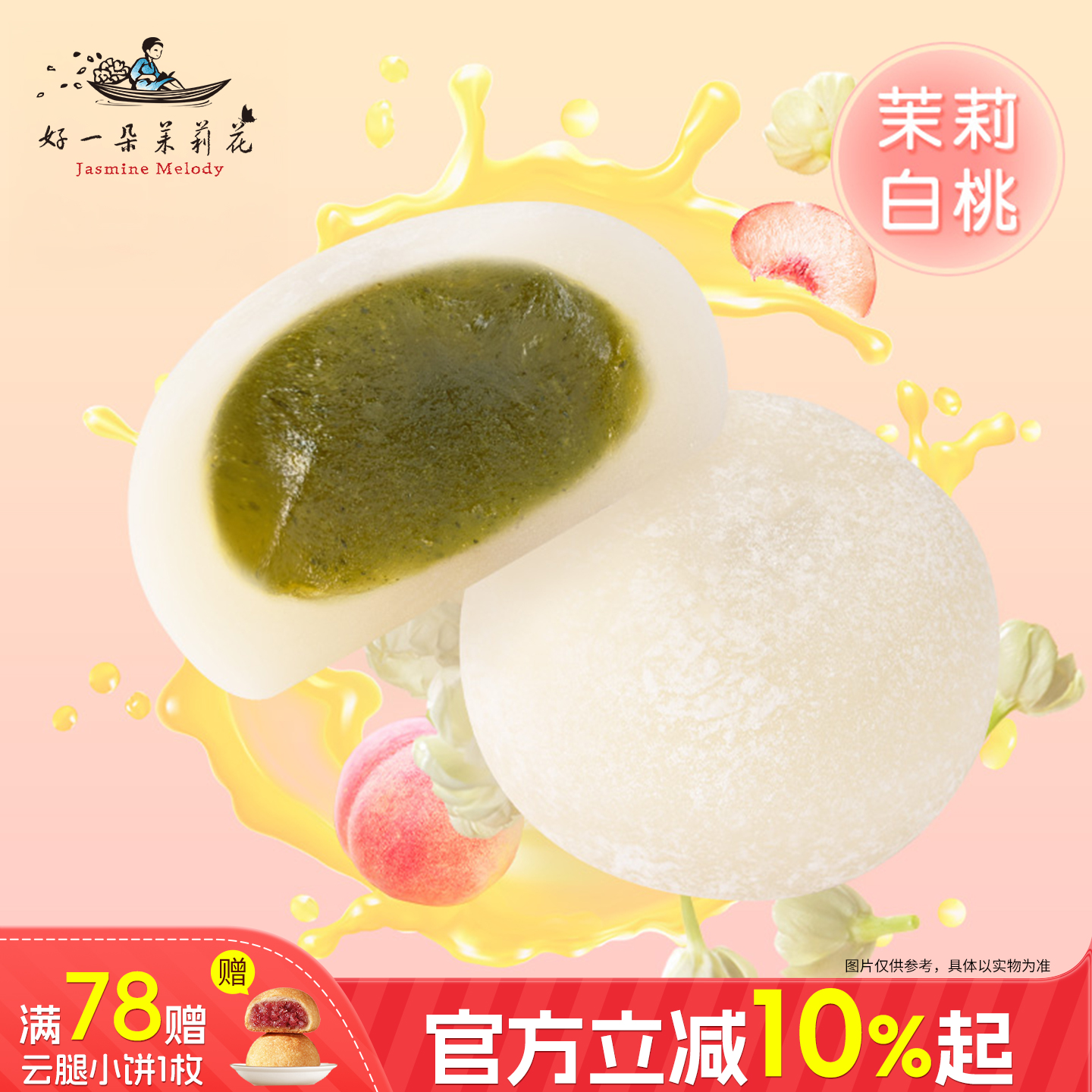 好一朵茉莉花糯米糍粑福团麻薯