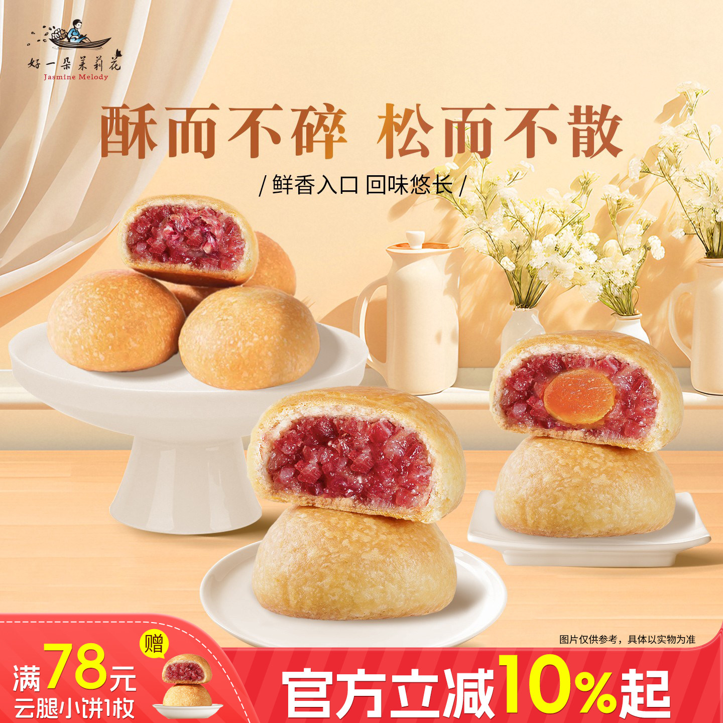 好一朵茉莉花云腿小饼云南蛋黄火腿糕点滇式酥皮咸味特产零食点心