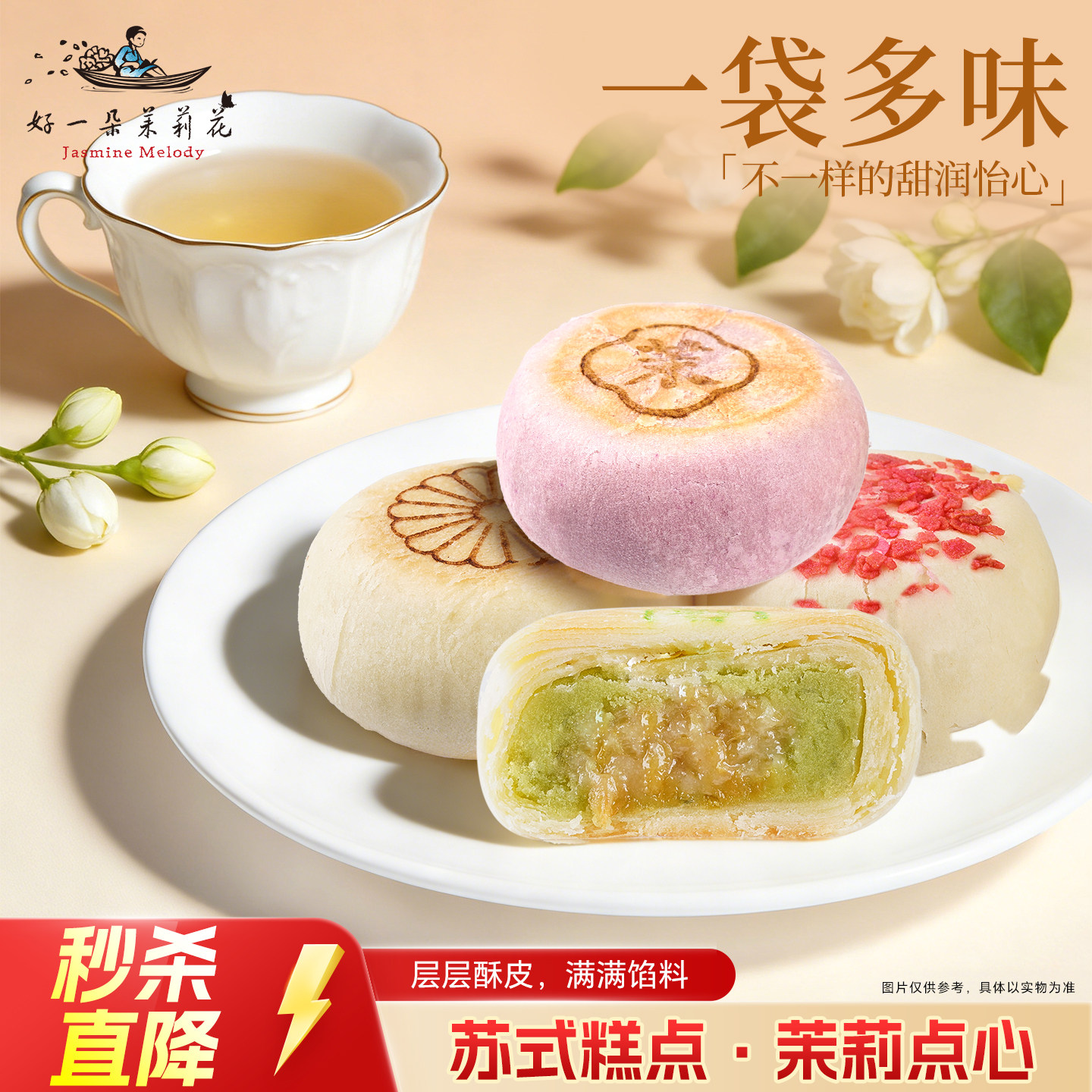 好一朵茉莉花中秋点心南京特产苏式茉莉月饼特色中式糕点鲜花饼