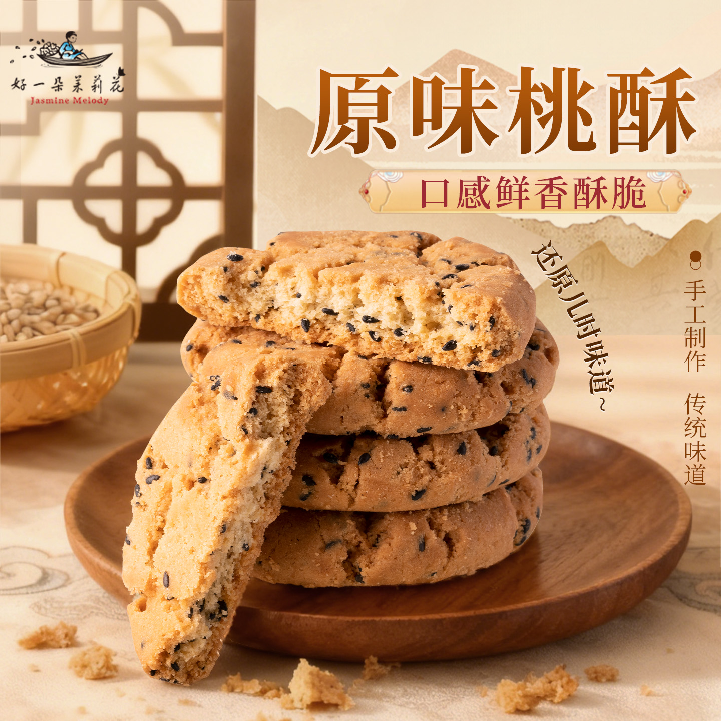 南京人从小吃到大的桃酥童年味道