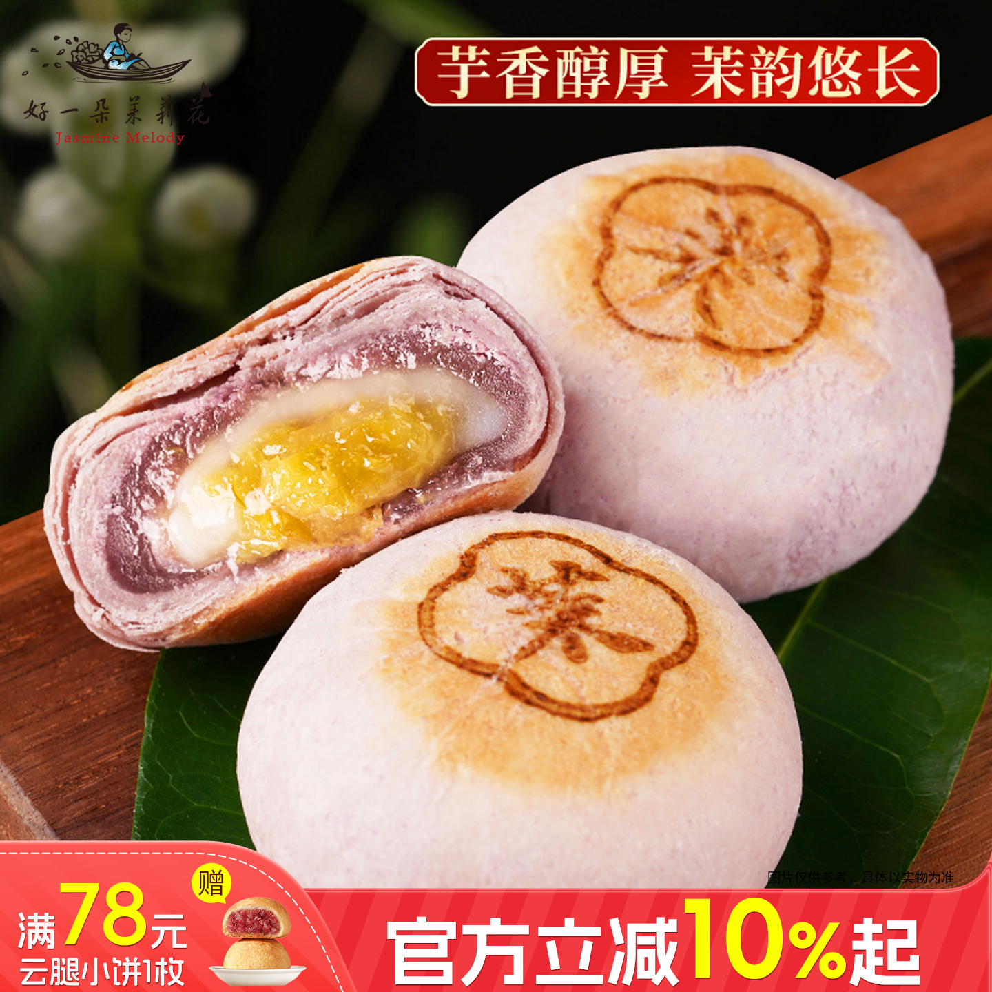 好一朵茉莉花茉莉柚香饼南京特产