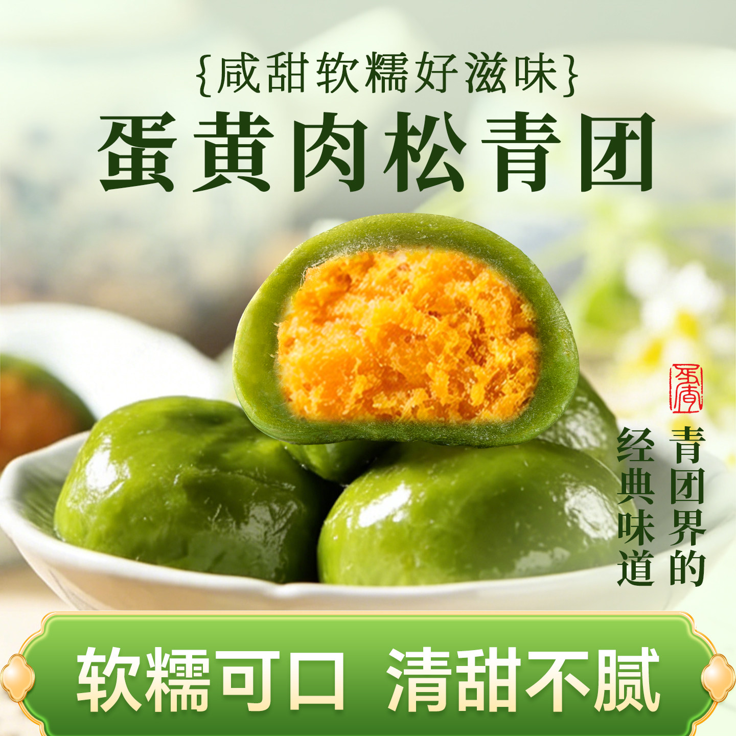 好一朵茉莉花艾草蛋黄肉松青团糯米糍豆沙团子南京糕点零食清明