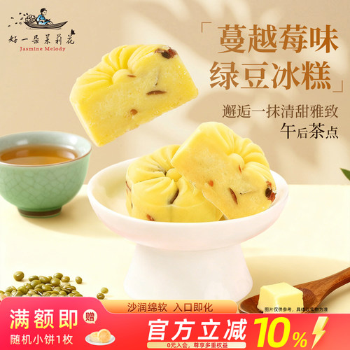 蔓越莓绿豆冰糕南京特色糕点零食