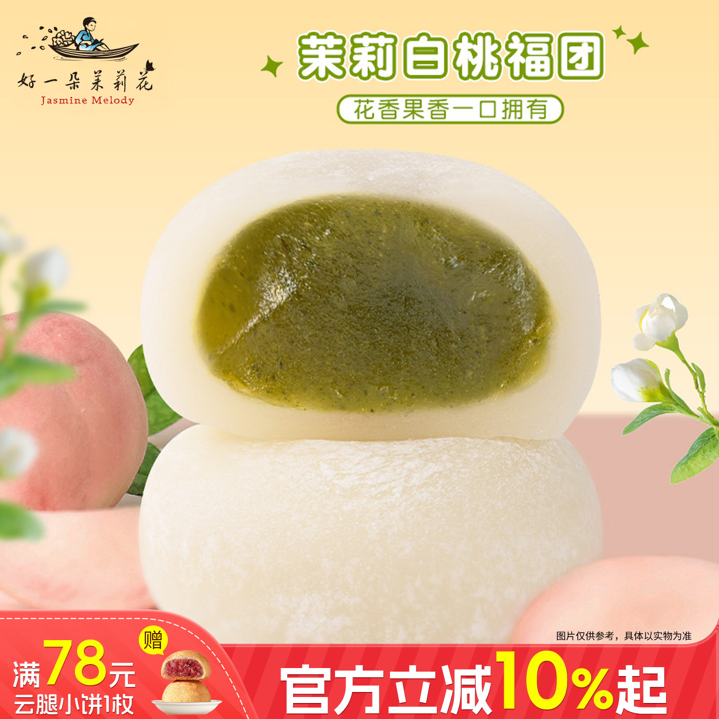 好一朵茉莉花大福福团团子爆浆麻薯糕点抹茶糯米滋茉莉甜品零食