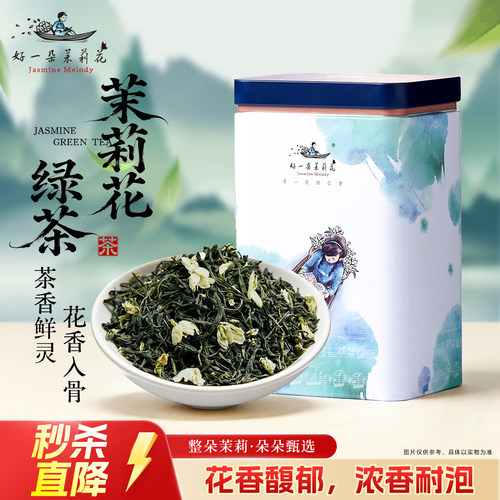【南京特产】南京特色茉莉花绿茶