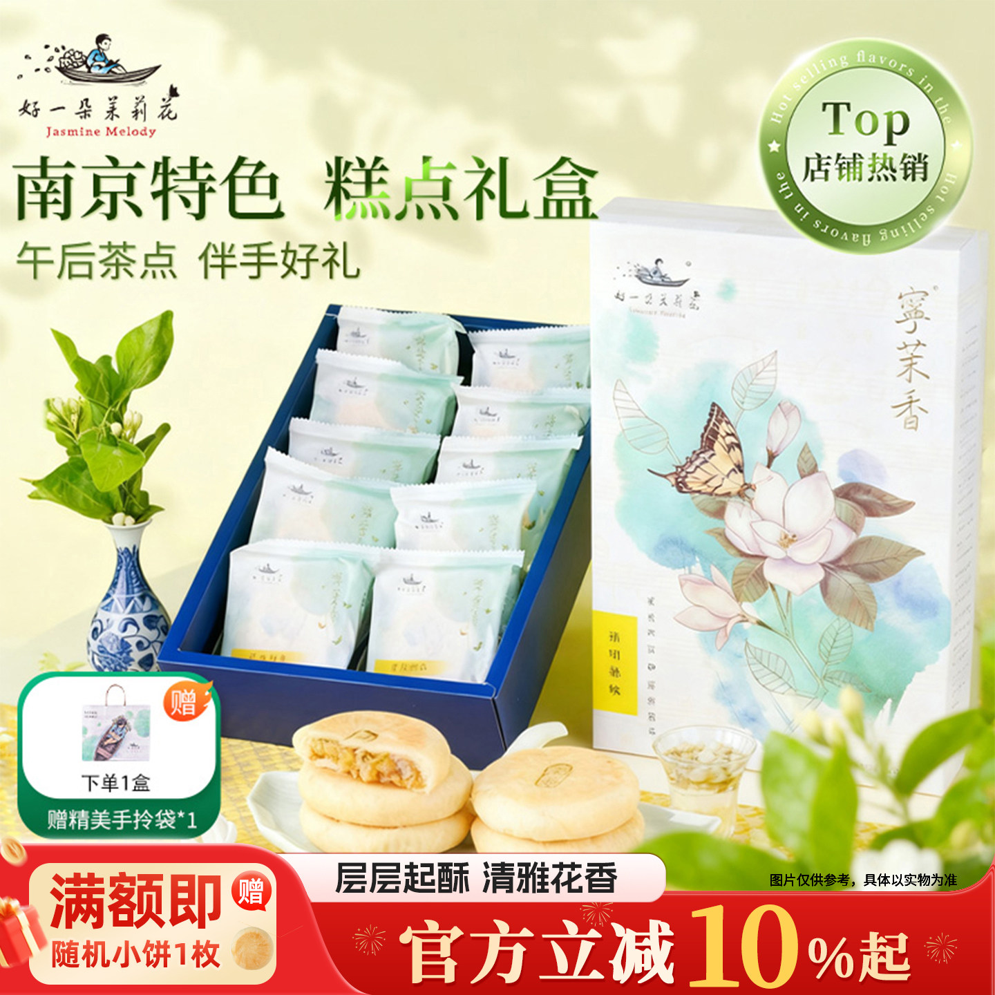 好一朵茉莉花南京特产茉莉饼礼盒麻薯乳酪鲜花饼特色糕点零食点心