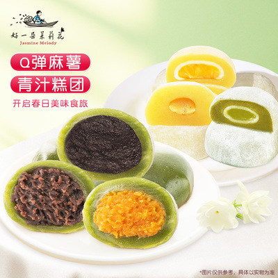 好一朵茉莉花糯米糍麻薯福团糯叽叽糕点青团南京特产休闲零食小吃