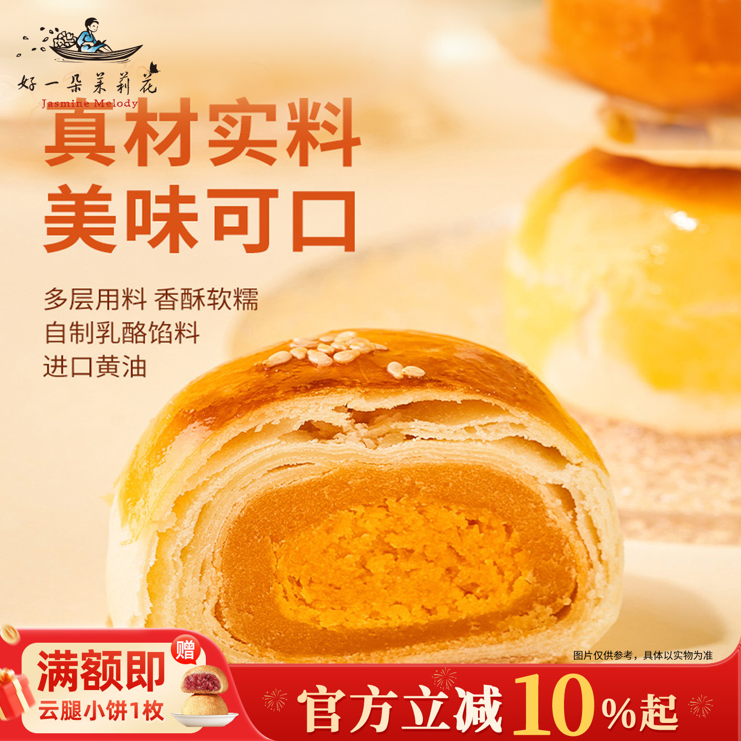 好一朵茉莉花咸蛋黄酥南京特产中式糕点点心网红爆款早餐下午茶,零食/坚果/特产,蛋黄酥,淘宝优惠券,粉丝福利购,淘宝优惠卷