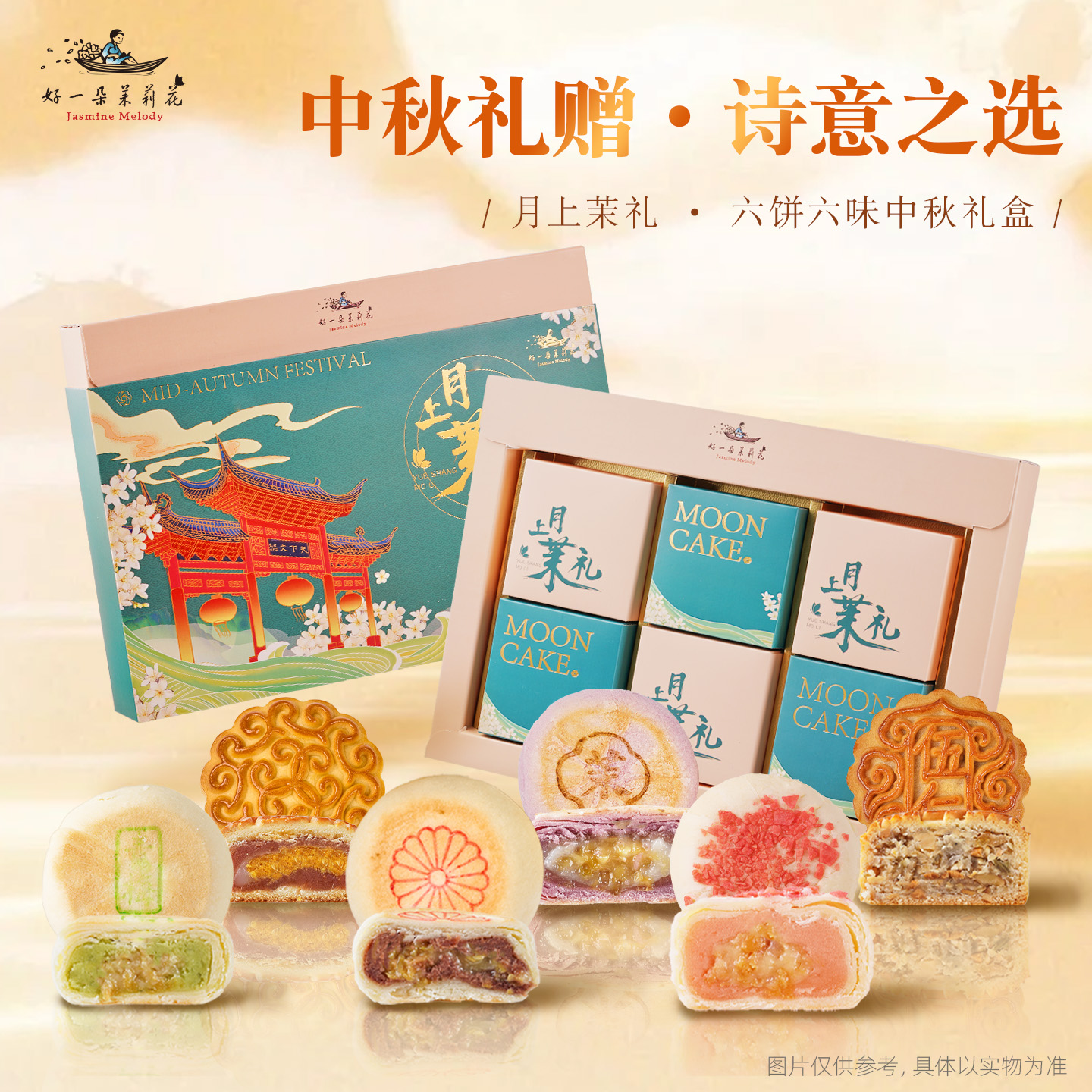好一朵茉莉花中秋月饼礼盒南京特产苏式青梅茉莉糕点广式蛋黄五仁