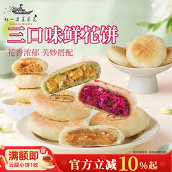 好一朵茉莉花茉莉花饼云南鲜花饼玫瑰糕点特产休闲点心特色酥饼