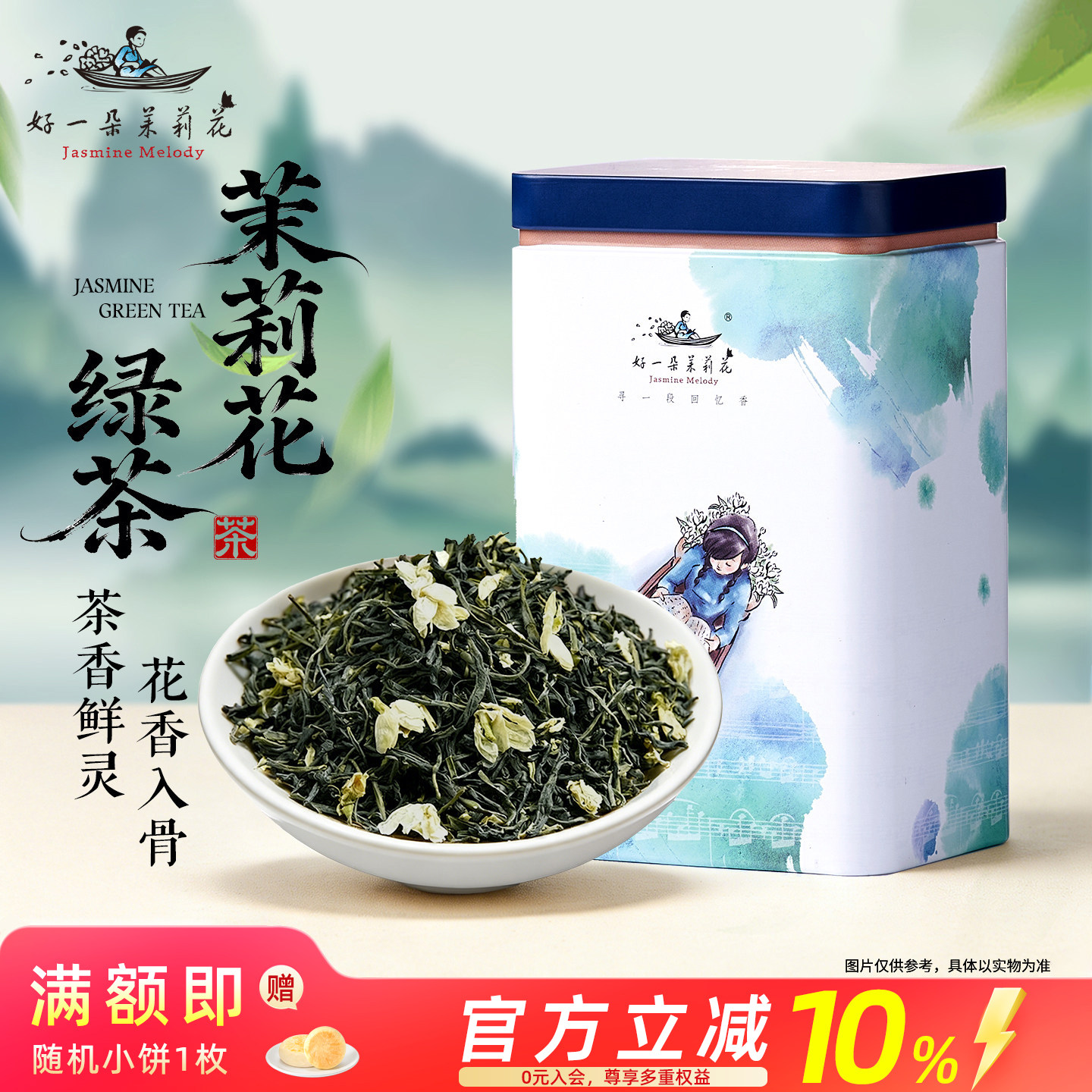 【南京特产】南京特色茉莉花绿茶图片