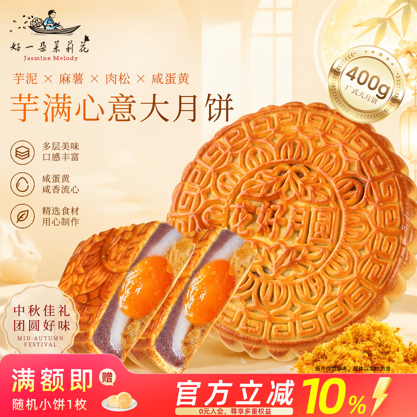 好一朵茉莉花中秋大月饼广式芋泥麻薯点心老式传统肉松蛋黄糕点