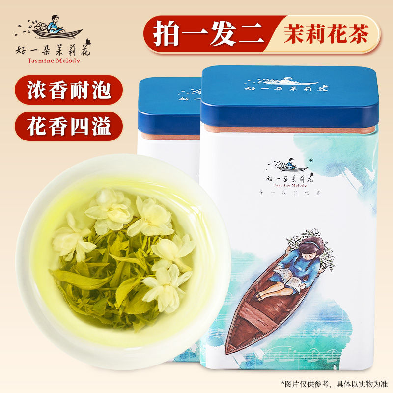 好一朵茉莉花南京特产茉莉花茶浓香型绿茶新茶茶叶茶点下午茶点心
