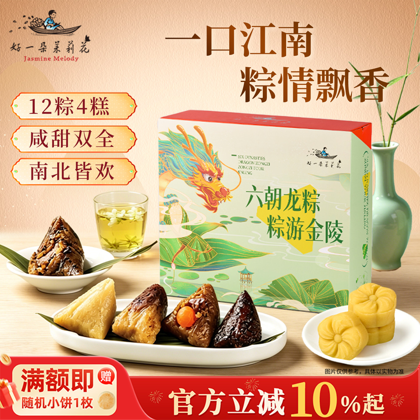 好一朵茉莉花端午礼盒特产嘉兴粽子蛋黄肉粽豆沙粽蜜枣甜粽送礼